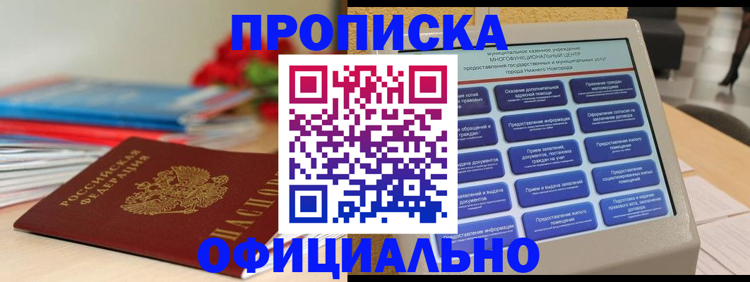 прописка ребенка в Таштаголе
