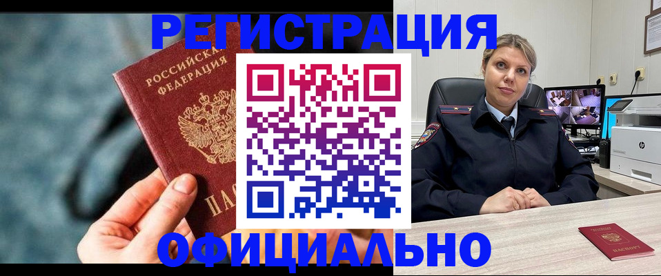 временная регистрация купить в Таштаголе